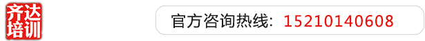 操你逼舔你逼齐达艺考文化课-艺术生文化课,艺术类文化课,艺考生文化课logo